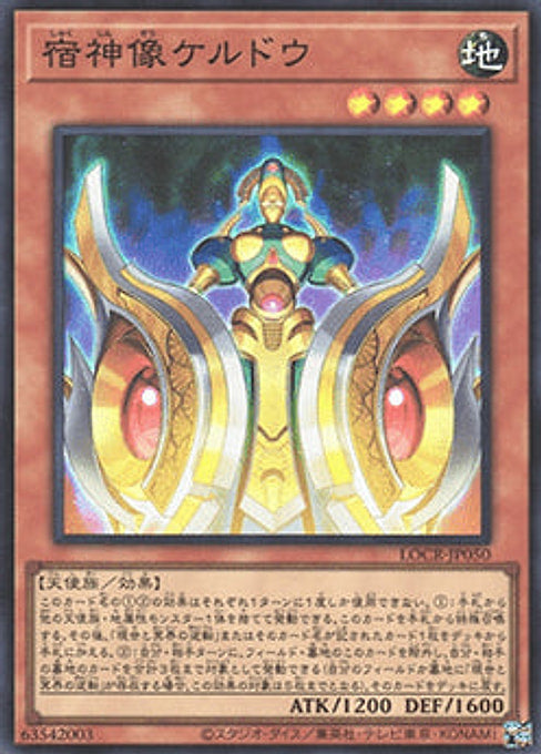 Keldo the Sacred Protector — Limit Over Collection: The Rivals (LOCR-JP-050) Yu-Gi-Oh! card Main image