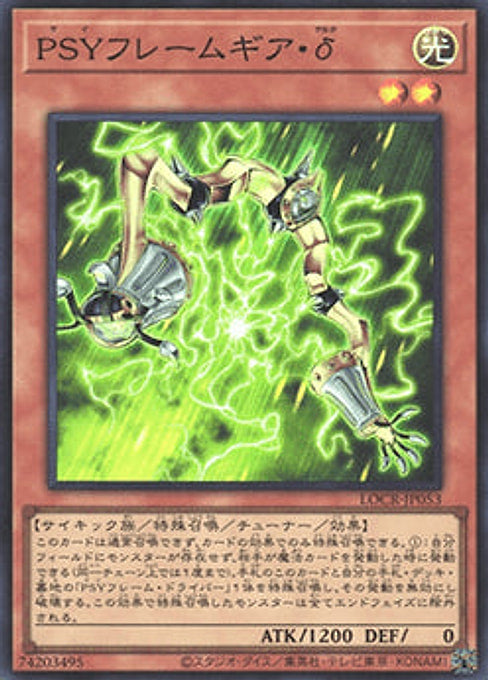 PSY-Framegear Delta — Limit Over Collection: The Rivals (LOCR-JP-053) Yu-Gi-Oh! card Hauptbild