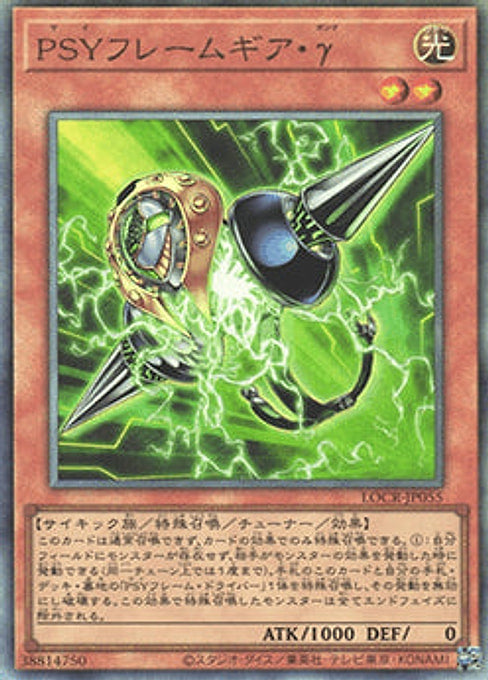 PSY-Framegear Gamma — Limit Over Collection: The Rivals (LOCR-JP-055) Yu-Gi-Oh! card Image principale du produit