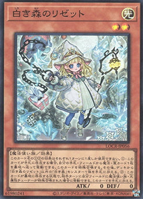 Elzette of the White Forest — Limit Over Collection: The Rivals (LOCR-JP-056) Yu-Gi-Oh! card Hauptbild