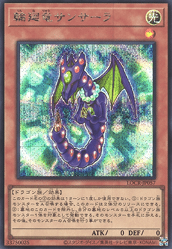 Samsara Dragon (V.2 - Secret Rare) - Limit Over Collection: The Rivals (Secret Rare) [LOCR-JP-057] Hoofdafbeelding