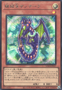 Samsara Dragon (V.2 - Secret Rare) - Limit Over Collection: The Rivals (Secret Rare) [LOCR-JP-057]