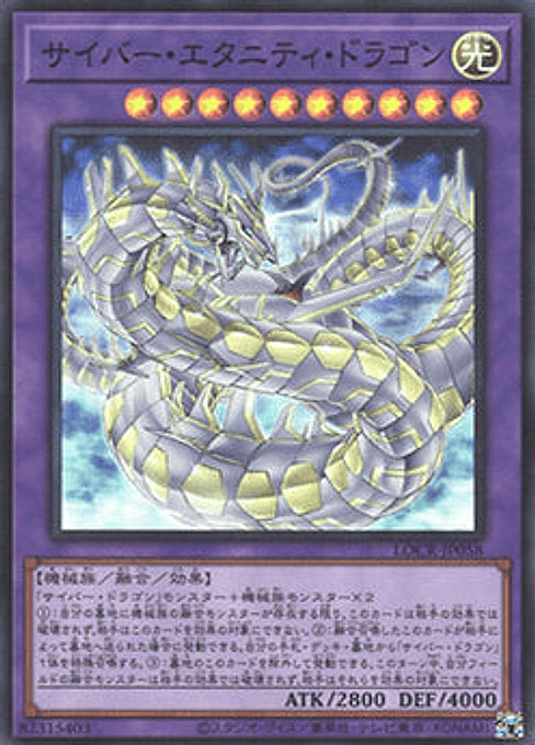 Cyber Eternity Dragon — Limit Over Collection: The Rivals (LOCR-JP-058) Yu-Gi-Oh! card Hauptbild