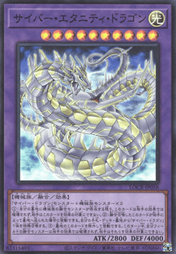 Cyber Eternity Dragon (V.1 - Super Rare) - Limit Over Collection: The Rivals (Super Rare) [LOCR-JP-058]