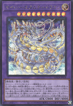 Cyber Eternity Dragon (V.2 - Secret Rare) - Limit Over Collection: The Rivals (Secret Rare) [LOCR-JP-058]