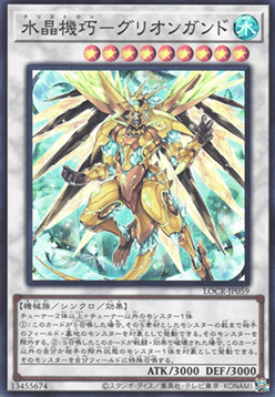 Crystron Quariongandrax (V.1 - Super Rare) - Limit Over Collection: The Rivals (Super Rare) [LOCR-JP-059] Hoofdafbeelding
