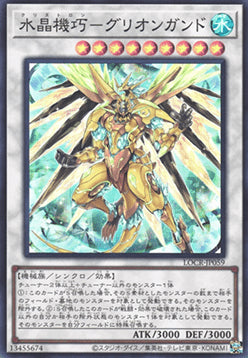 Crystron Quariongandrax (V.1 - Super Rare) - Limit Over Collection: The Rivals (Super Rare) [LOCR-JP-059]