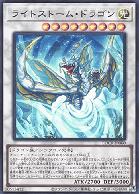 Lightstorm Dragon — Limit Over Collection: The Rivals (LOCR-JP-060) Yu-Gi-Oh! card Main image