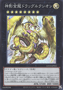 Divine Golden Shadow Dragon Dragluxion (V.1 - Super Rare) - Limit Over Collection: The Rivals (Super Rare) [LOCR-JP-061] Hauptbild