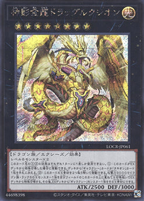 Divine Golden Shadow Dragon Dragluxion — Limit Over Collection: The Rivals (LOCR-JP-061) Yu-Gi-Oh! card Imagen principal del producto