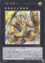Divine Golden Shadow Dragon Dragluxion — Limit Over Collection: The Rivals (LOCR-JP-061) Yu-Gi-Oh! card
