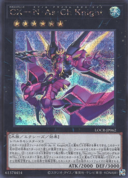 CXyz N.As.Ch. Knight — Limit Over Collection: The Rivals (LOCR-JP-062) Yu-Gi-Oh! card Image principale du produit