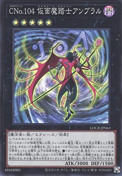 Number C104: Umbral Horror Masquerade (V.1 - Super Rare) - Limit Over Collection: The Rivals (Super Rare) [LOCR-JP-063] Hoofdafbeelding