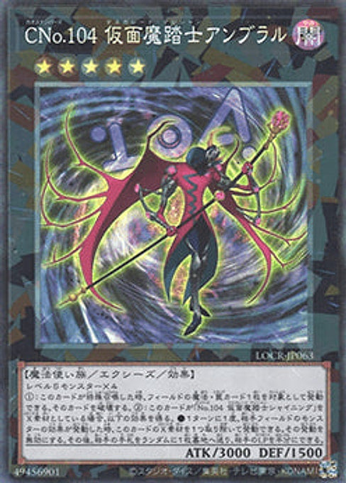 Number C104: Umbral Horror Masquerade — Limit Over Collection: The Rivals (LOCR-JP-063) Yu-Gi-Oh! card Imagen principal del producto