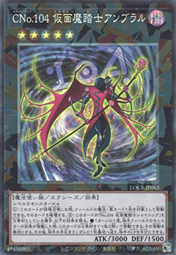 Number C104: Umbral Horror Masquerade (V.3 - Collectors Rare) - Limit Over Collection: The Rivals (Collectors Rare) [LOCR-JP-063]