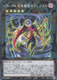 Number C104: Umbral Horror Masquerade — Limit Over Collection: The Rivals (LOCR-JP-063) Yu-Gi-Oh! card