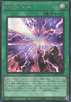Seventh Tachyon (V.2 - Secret Rare) - Limit Over Collection: The Rivals (Secret Rare) [LOCR-JP-071] Immagine principale del prodotto