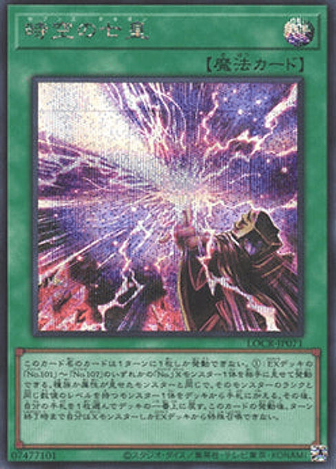 Seventh Tachyon — Limit Over Collection: The Rivals (LOCR-JP-071) Yu-Gi-Oh! card Image principale du produit
