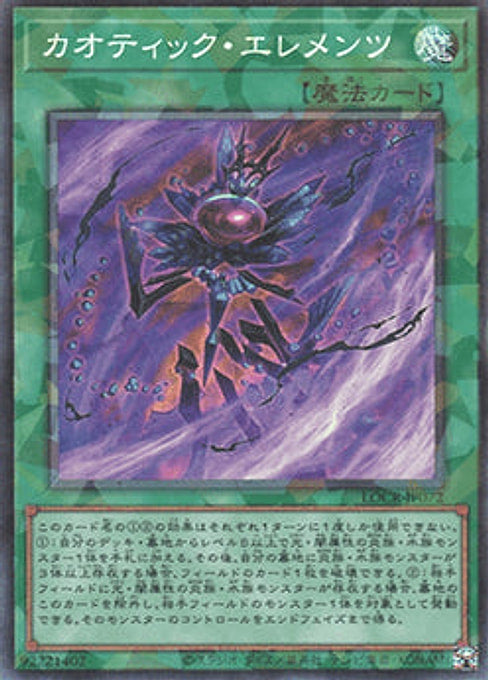 Chaotic Elements — Limit Over Collection: The Rivals (LOCR-JP-072) Yu-Gi-Oh! card Image principale du produit