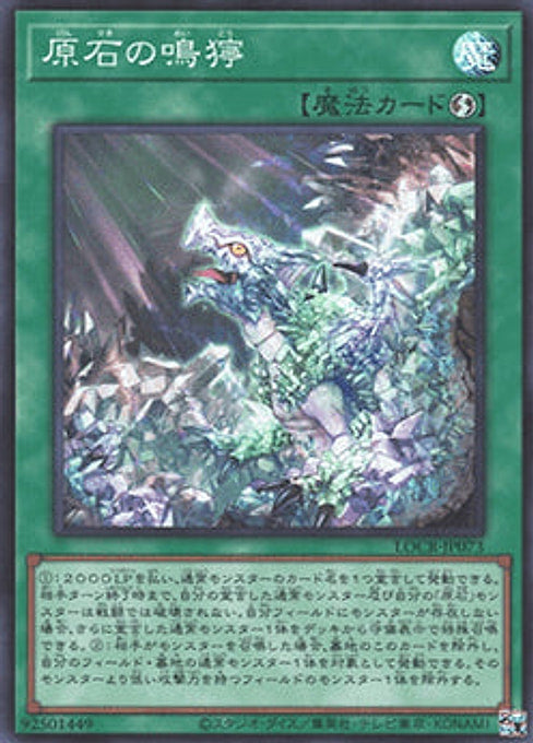 Primite Roar — Limit Over Collection: The Rivals (LOCR-JP-073) Yu-Gi-Oh! card Imagen principal del producto