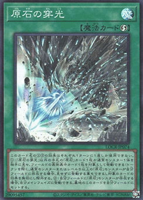 Primite Drillbeam — Limit Over Collection: The Rivals (LOCR-JP-074) Yu-Gi-Oh! card Imagen principal del producto