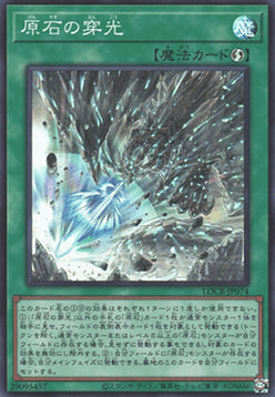 Primite Drillbeam (V.1 - Super Rare) - Limit Over Collection: The Rivals (Super Rare) [LOCR-JP-074]