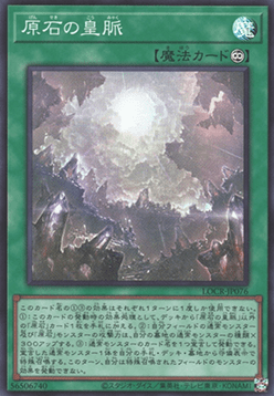 Primite Lordly Lode (V.1 - Super Rare) - Limit Over Collection: The Rivals (Super Rare) [LOCR-JP-076] Hauptbild