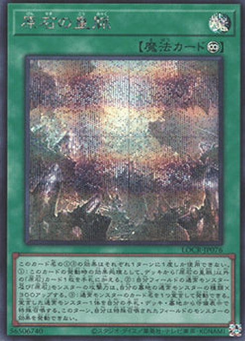 Primite Lordly Lode — Limit Over Collection: The Rivals (LOCR-JP-076) Yu-Gi-Oh! card Image principale du produit