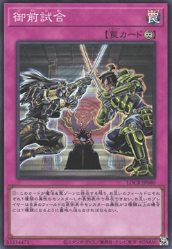 Gozen Match (V.1 - Super Rare) - Limit Over Collection: The Rivals (Super Rare) [LOCR-JP-080] Immagine principale del prodotto