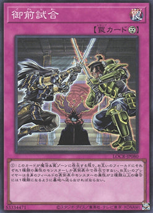 Gozen Match — Limit Over Collection: The Rivals (LOCR-JP-080) Yu-Gi-Oh! card Imagen principal del producto