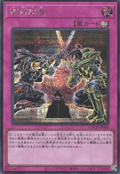 Gozen Match (V.2 - Secret Rare) - Limit Over Collection: The Rivals (Secret Rare) [LOCR-JP-080] Hoofdafbeelding