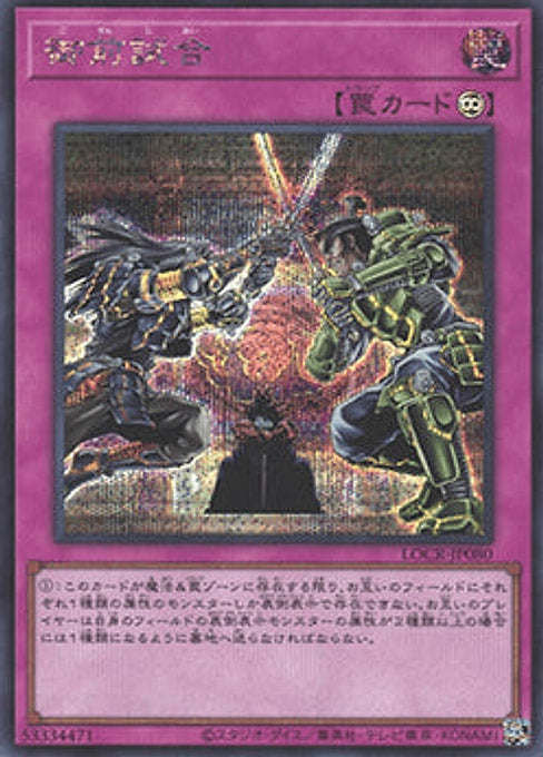 Gozen Match — Limit Over Collection: The Rivals (LOCR-JP-080) Yu-Gi-Oh! card Imagen principal del producto