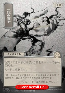 Reprieve (V.3) - Secrets of Strixhaven: Mystical Archive (Rare) [SOA-139] Main image