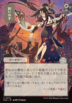 Helping Hand (V.2) - Secrets of Strixhaven: Mystical Archive (Uncommon) [SOA-70] Main image