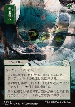 Pick Your Poison (V.2) - Secrets of Strixhaven: Mystical Archive (Uncommon) [SOA-120] Main image