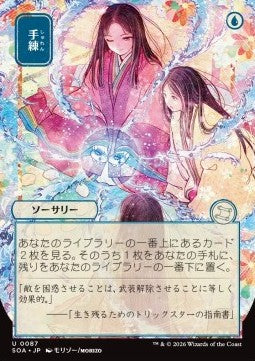Sleight of Hand (V.2) - Secrets of Strixhaven: Mystical Archive (Uncommon) [SOA-87] Main image