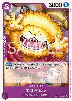 Nekomamushi (OP13-071) (V.1) - Unnumbered Promos (Non-English) (Uncommon) [UP-JP-OP13-071]