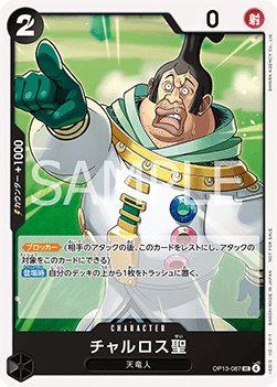 Saint Charlos (OP13-087) (V.1) - Unnumbered Promos (Non-English) (Uncommon) [UP-JP-OP13-087]