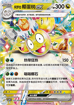 Alolan Exeggutor ex Hoofdafbeelding