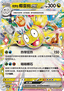 Alolan Exeggutor ex
