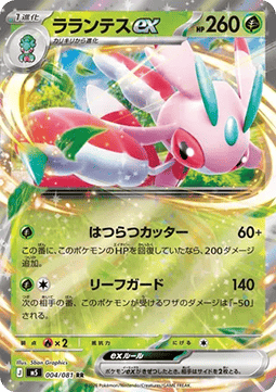 Lurantis ex Hauptbild