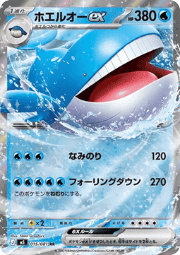Wailord ex Hauptbild
