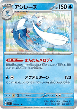 Primarina