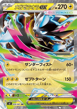 Mega Zeraora ex Imagen principal del producto