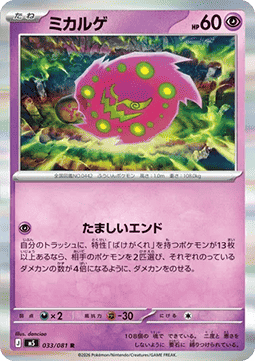 Spiritomb Hauptbild