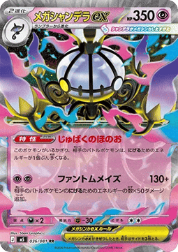 Mega Chandelure ex Hauptbild