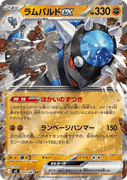 Rampardos ex Hoofdafbeelding