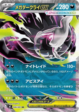 Mega Darkrai ex Hauptbild