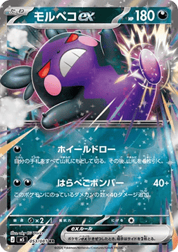 Morpeko ex Hauptbild