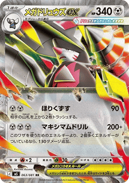 Mega Excadrill ex Hauptbild